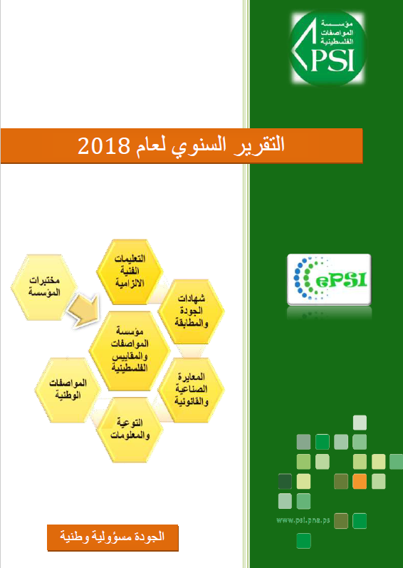غلاف التقرير 2018